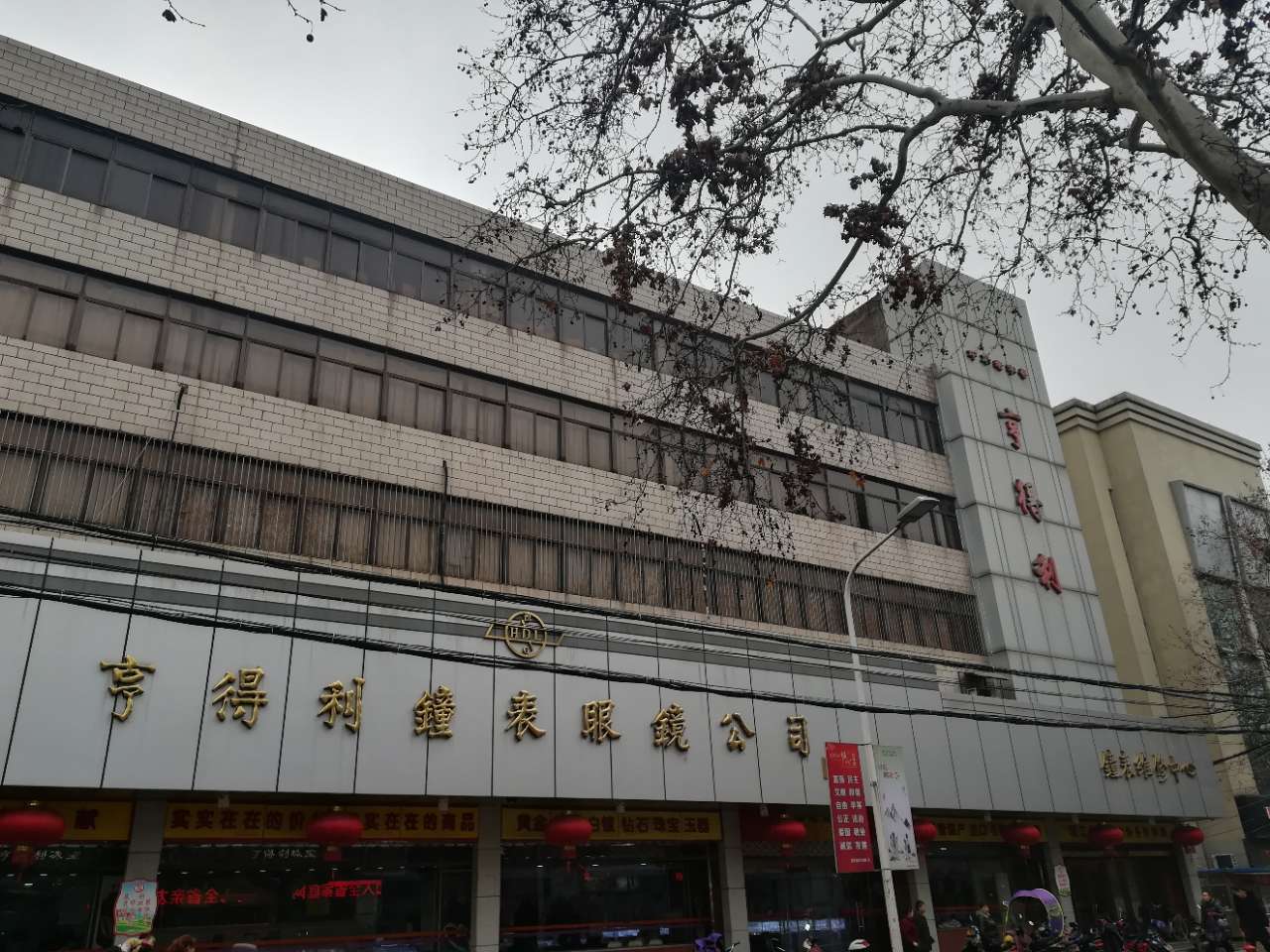 14亨得利鐘表眼鏡公司.jpg 14亨得利鐘表眼鏡公司.jpg