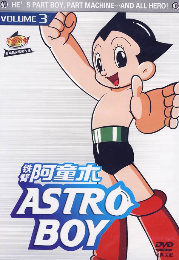 5鐵臂阿童木.jpg 5鐵臂阿童木.jpg