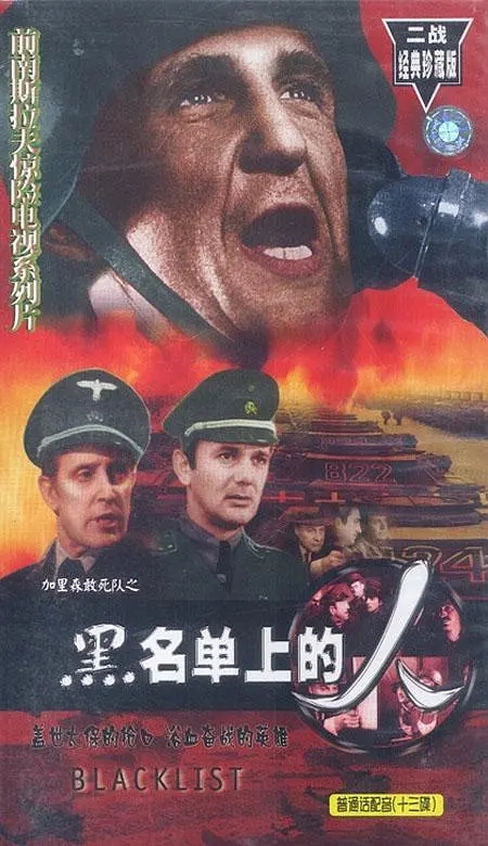 12黑名單上的人.jpg 12黑名單上的人.jpg