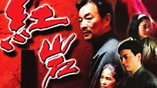 13紅巖.jpg 13紅巖.jpg