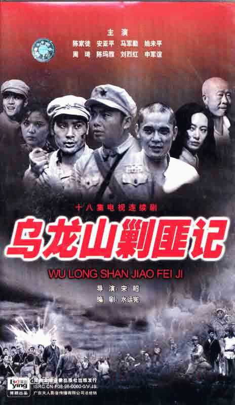 23烏龍山剿匪記.jpg 23烏龍山剿匪記.jpg