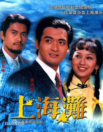 46上海灘.jpg 46上海灘.jpg
