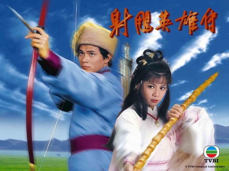 39射雕英雄傳.jpg 39射雕英雄傳.jpg