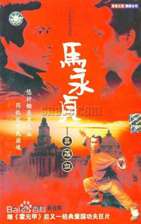 40馬永貞.jpg 40馬永貞.jpg
