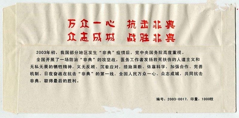 2003年抗擊非典_副本.jpg