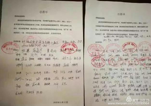 03請戰書微信圖片_20200214120009.jpg