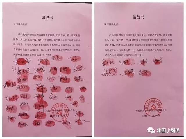 03請戰書_20200225104359.jpg