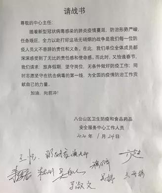 1吳婷和同事們的請戰(zhàn)書.jpg 1吳婷和同事們的請戰(zhàn)書.jpg