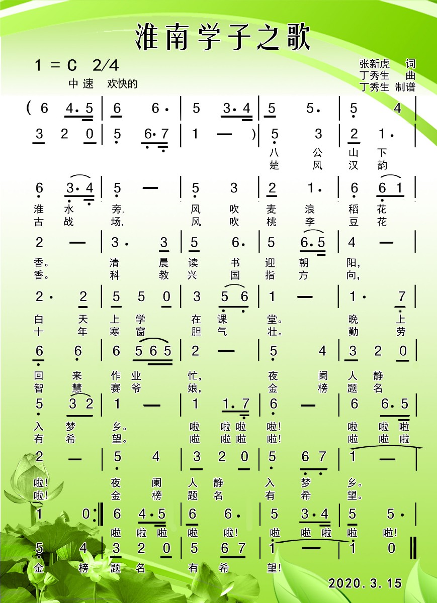 淮上學子吟1.jpg