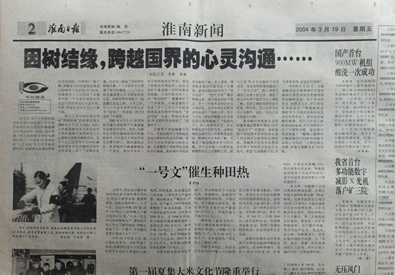 2004.3.19淮南日報.jpg 2004.3.19淮南日報.jpg