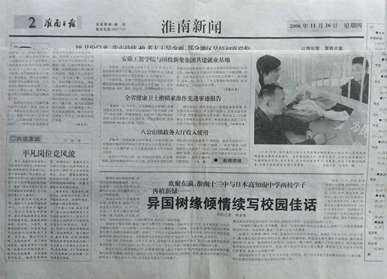 2006.11.16淮南日報.jpg 2006.11.16淮南日報.jpg