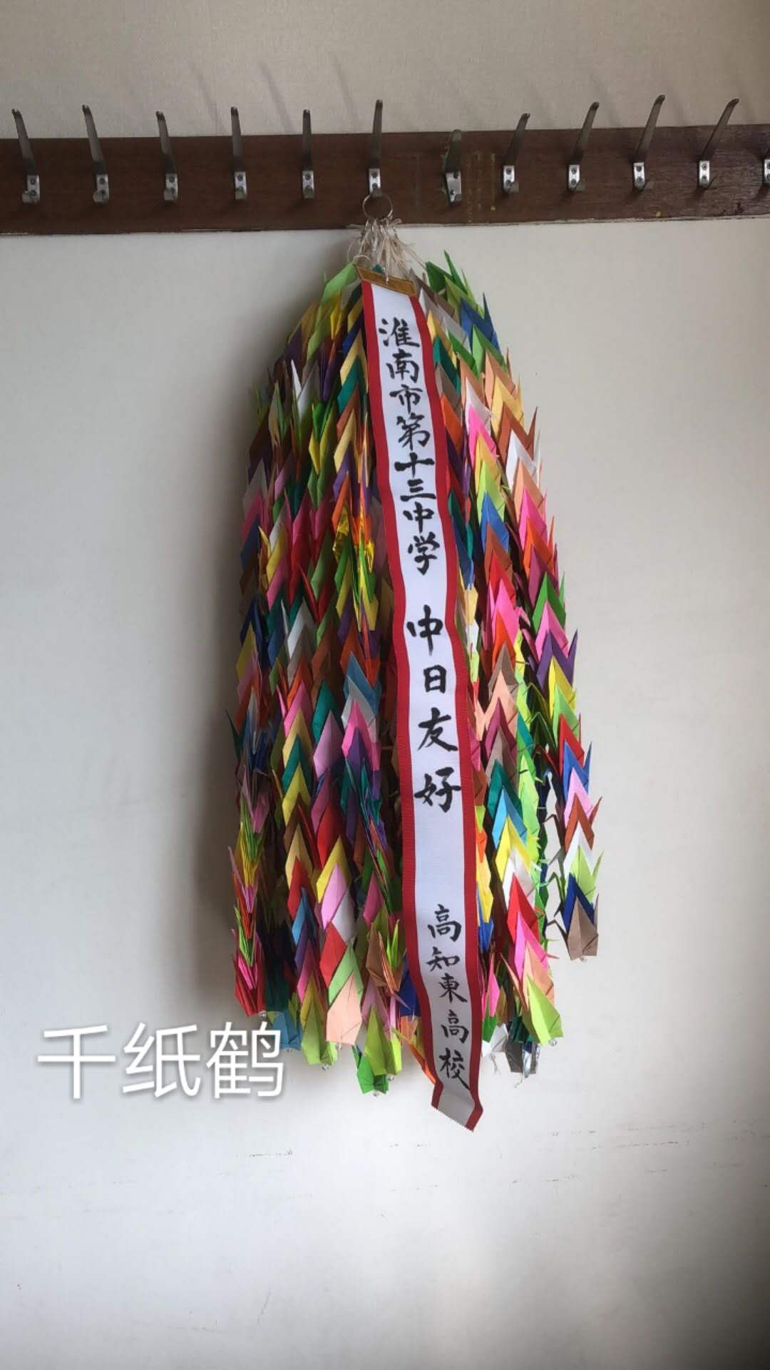 祈福千紙鶴.jpg 祈福千紙鶴.jpg
