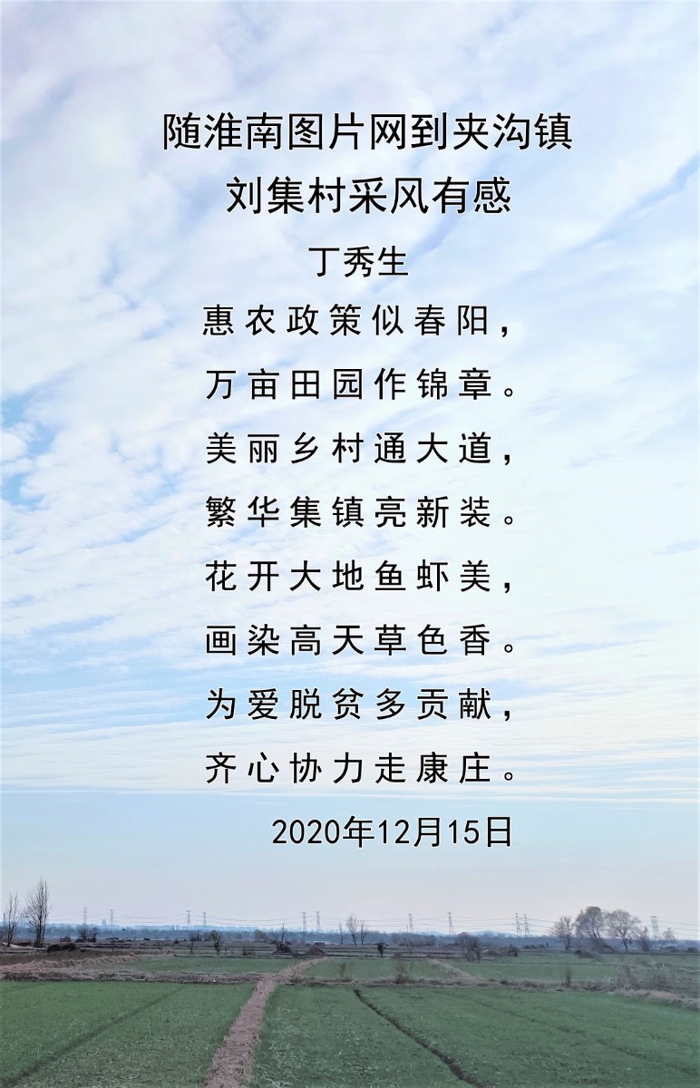 劉集采風.jpg