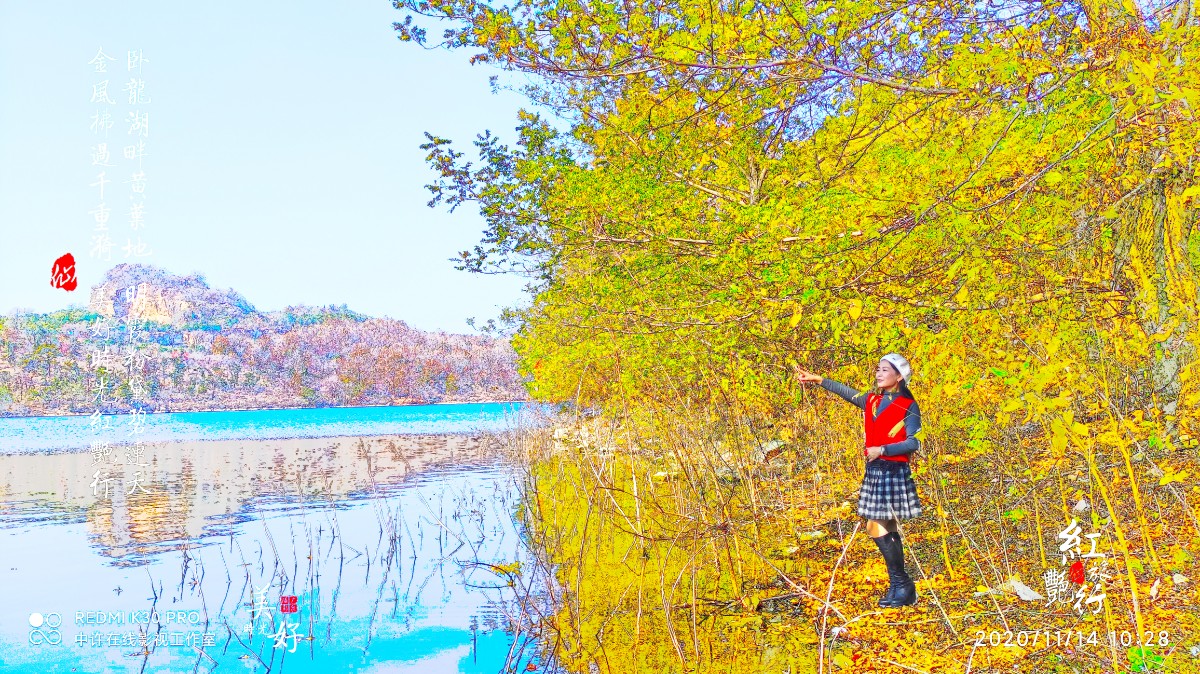 20201114閃紅艷《在水一方》臥龍山水庫5.jpg