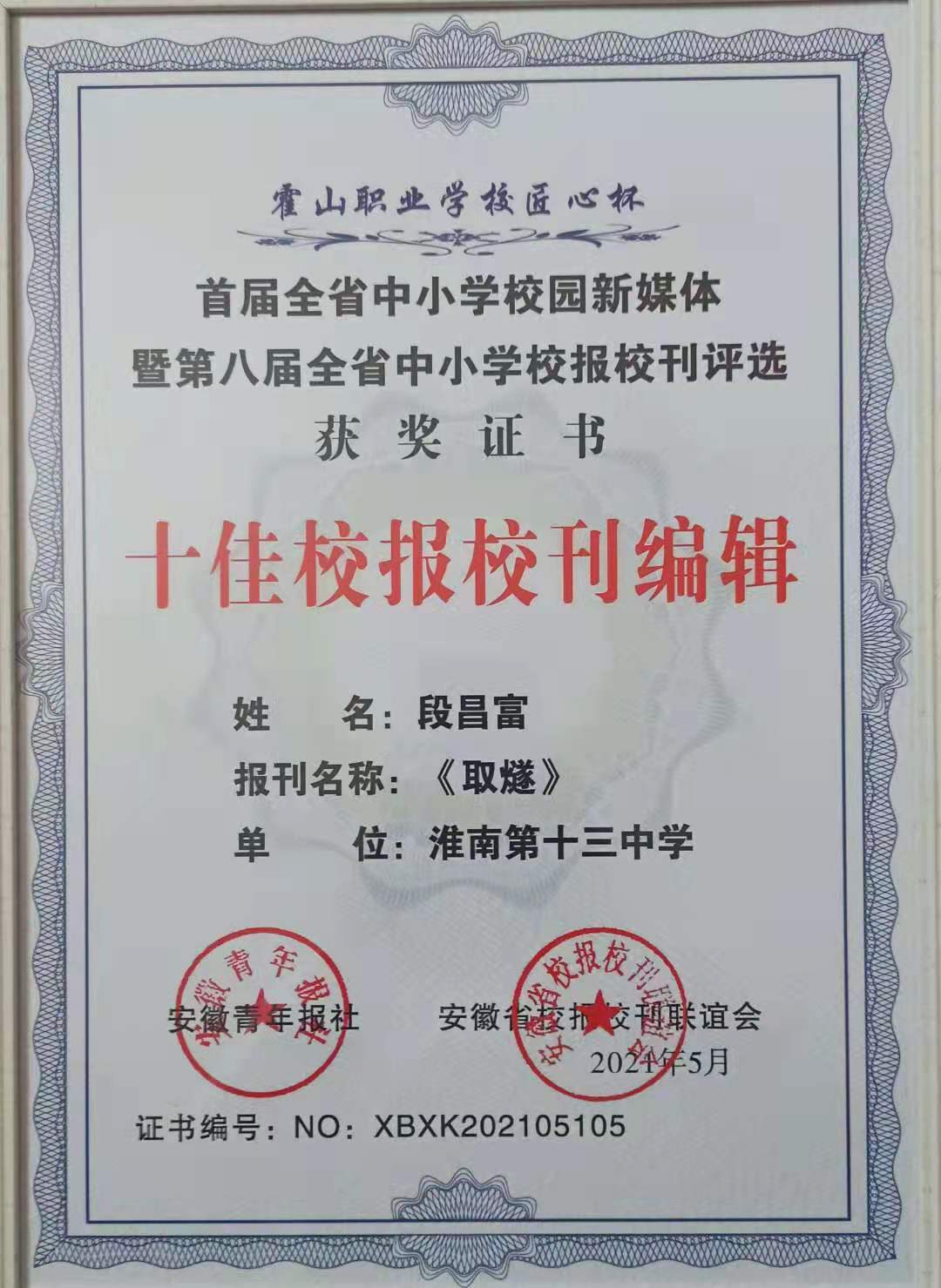 4十佳校報編輯.jpg