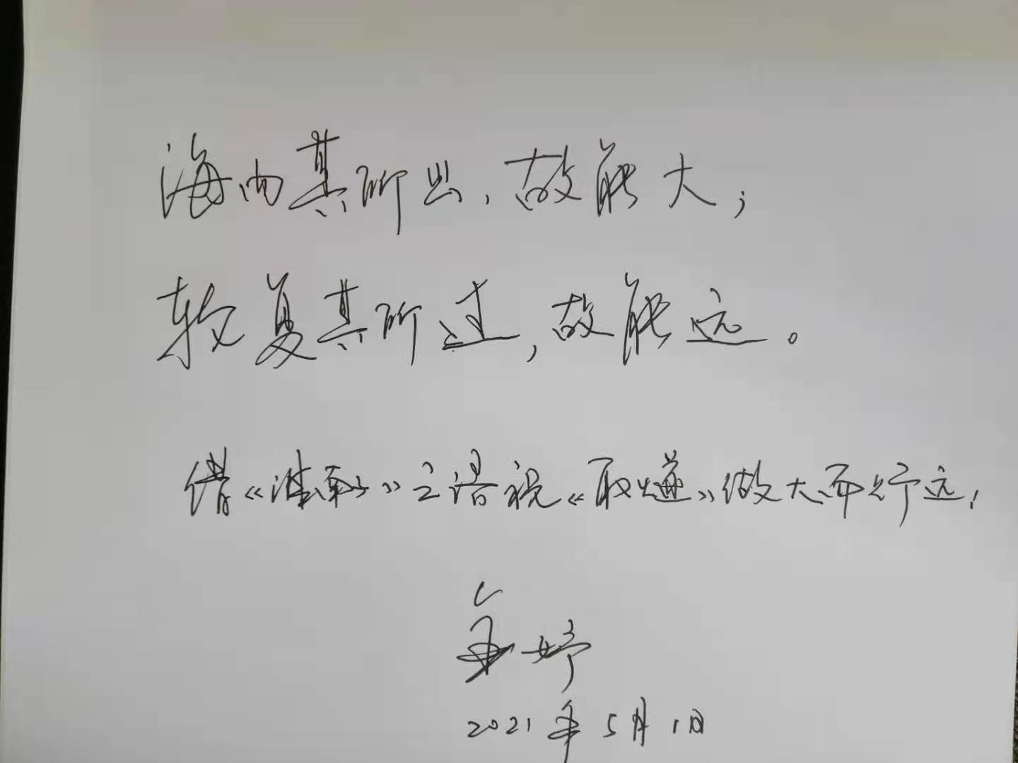 1市作協(xié)金妤主席題詞.jpg