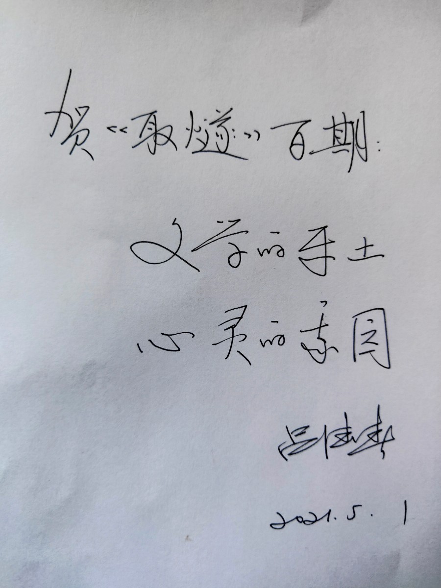 12鳳臺一中《銀杏苑》校報題詞.jpg