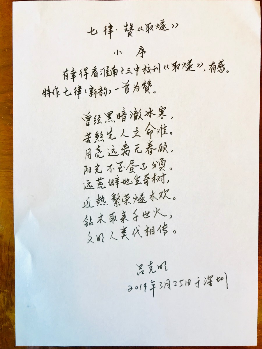 14呂克明(頌明)題詩.jpg