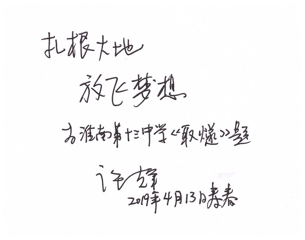 3許輝題詞.jpg 3許輝題詞.jpg