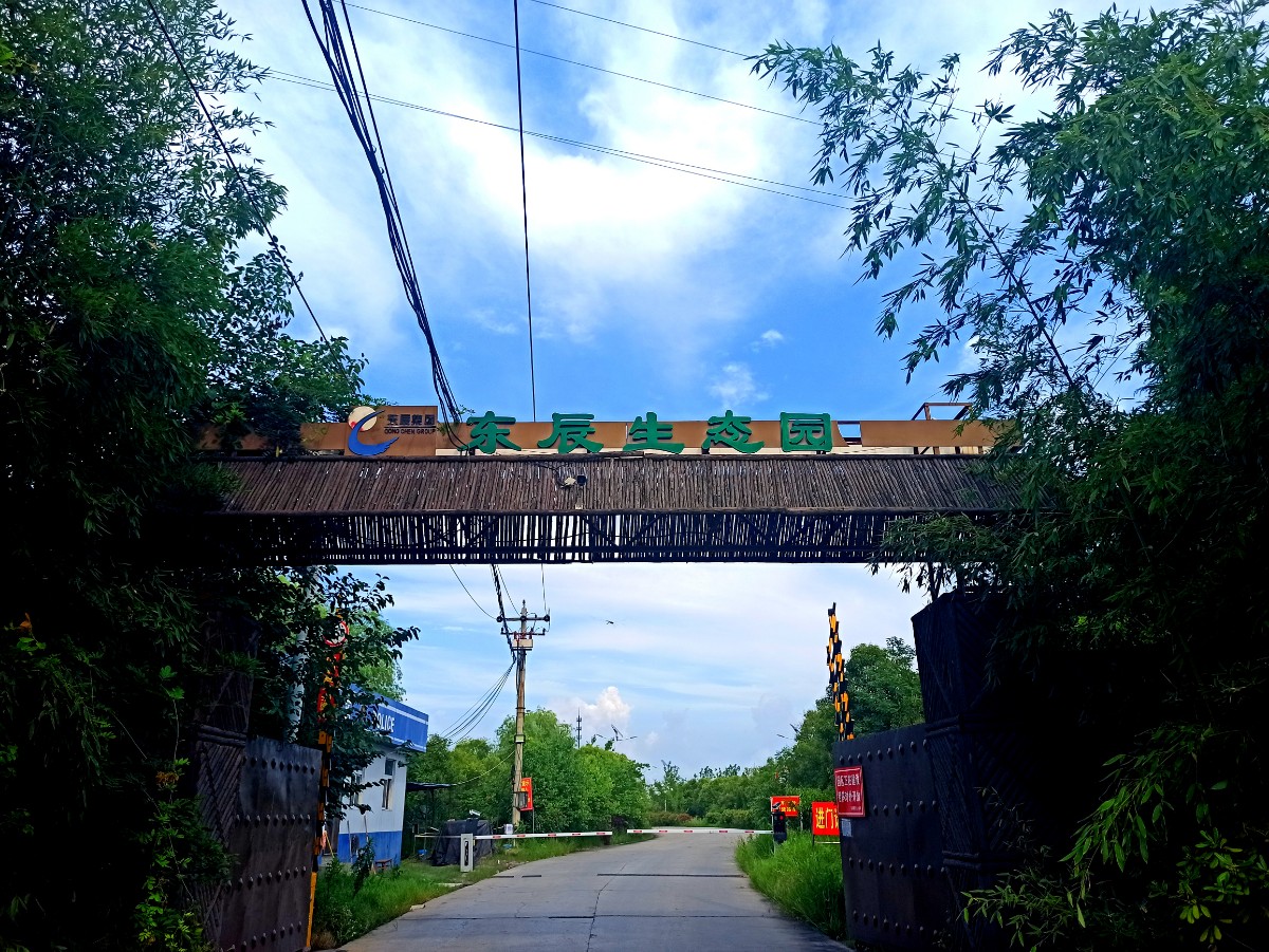 1生態(tài)園大門.jpg 1生態(tài)園大門.jpg