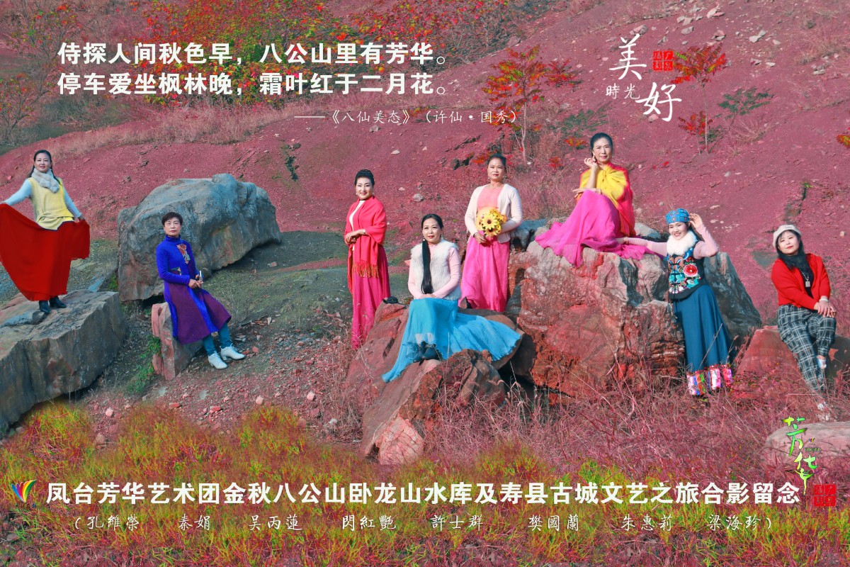 20211023許廣泉攝制《芳華2021臥龍山》合影1字幕3.jpg