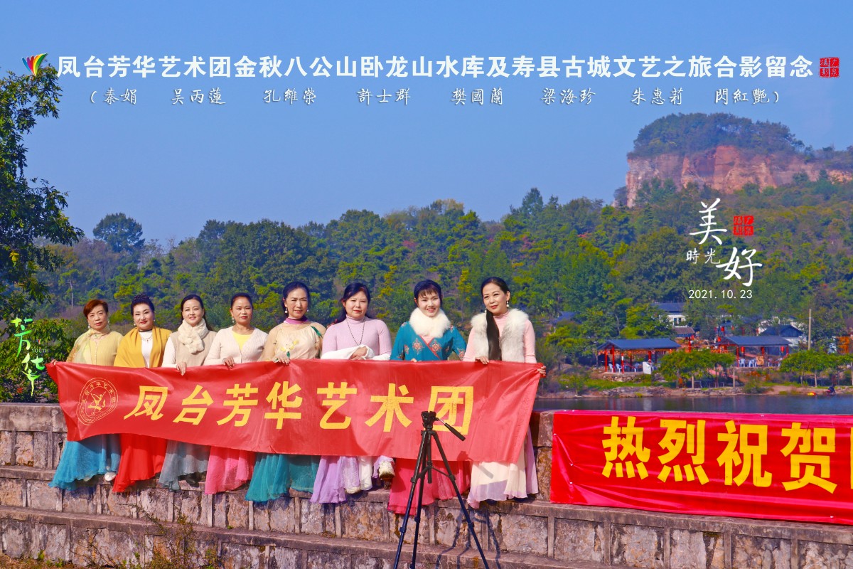20211023許廣泉攝制《芳華2021臥龍山》合影4.jpg