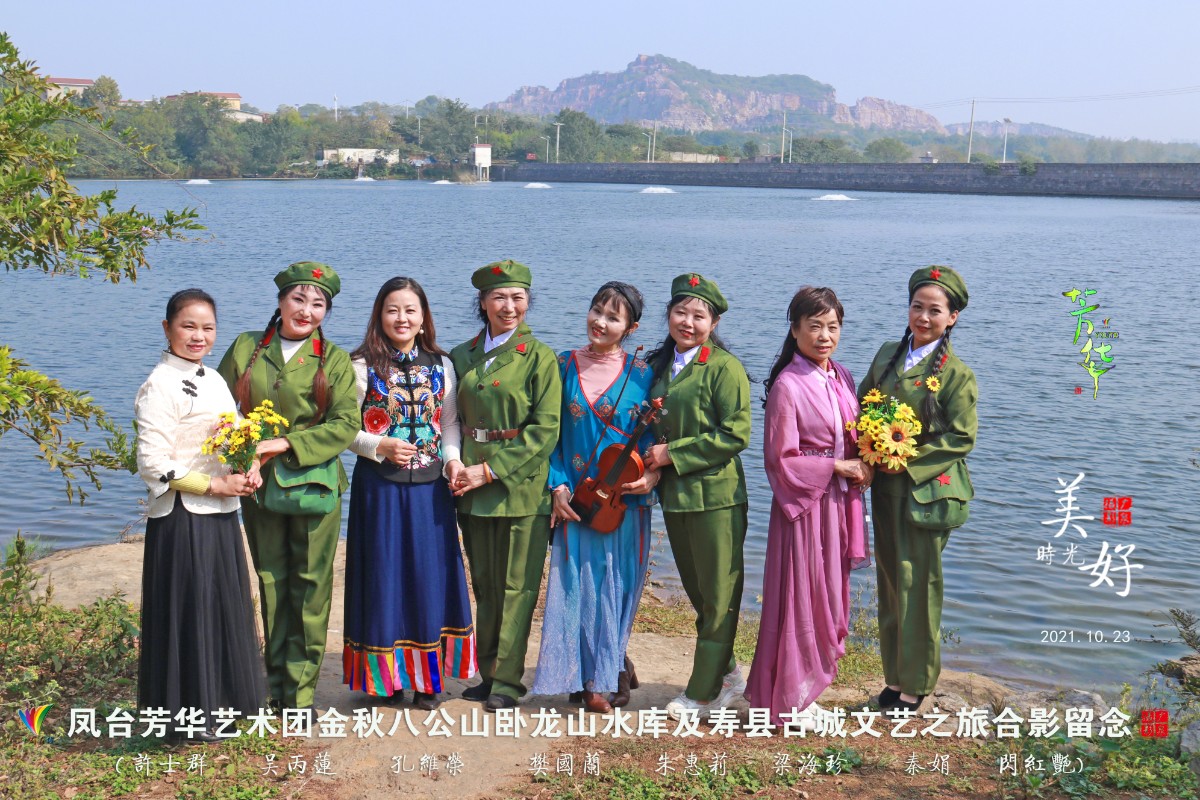 20211023許廣泉攝制《芳華2021臥龍山》合影12.jpg