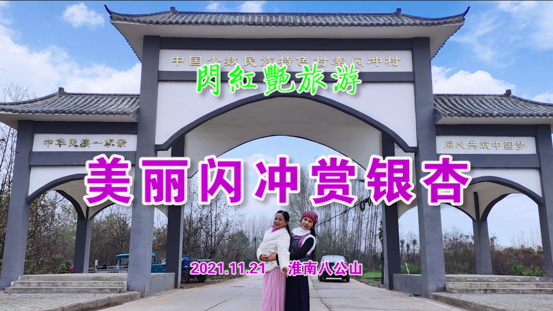 20211121許廣泉錄制《閃紅艷旅游之[00_00_02][20211125-094754].png
