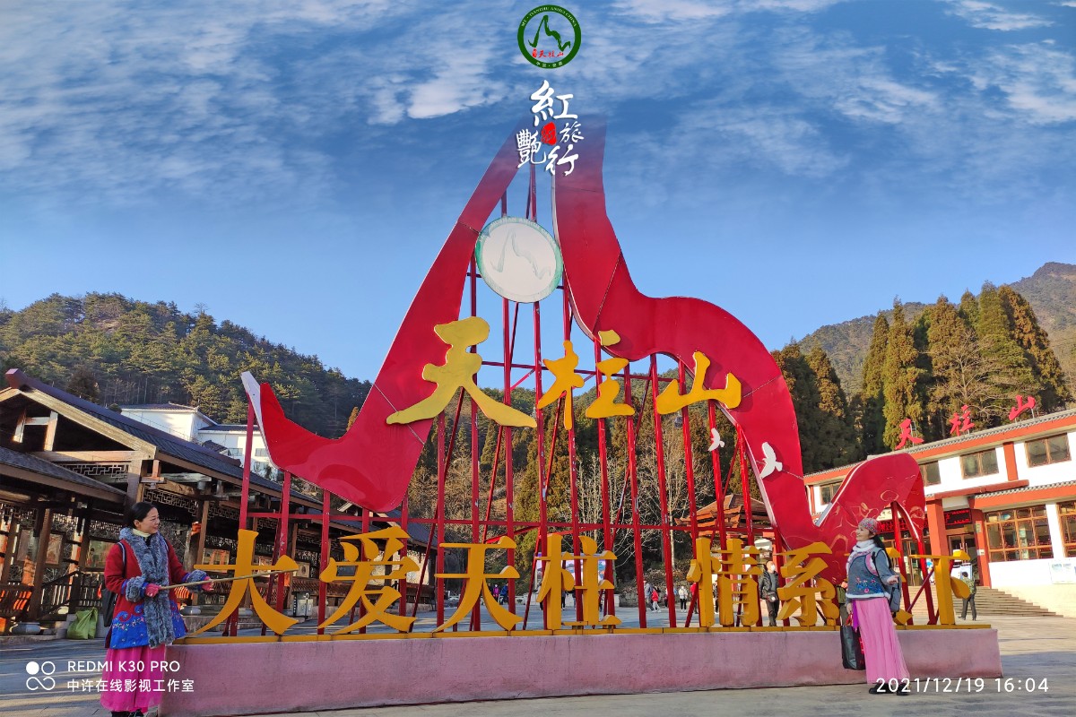 20211219許廣泉攝制《紅燕旅行天柱山》22.jpg 20211219許廣泉攝制《紅燕旅行天柱山》22.jpg
