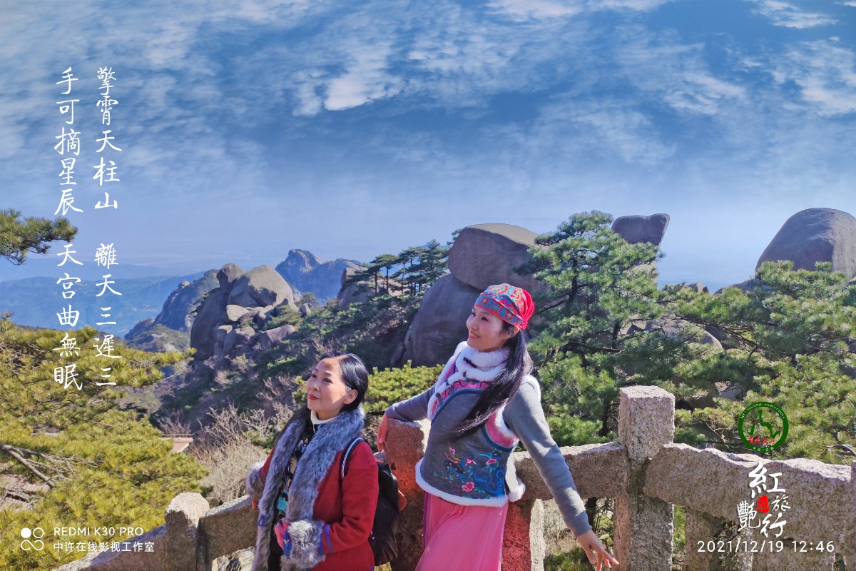 20211219許廣泉攝制《紅燕旅行天柱山》8.jpg