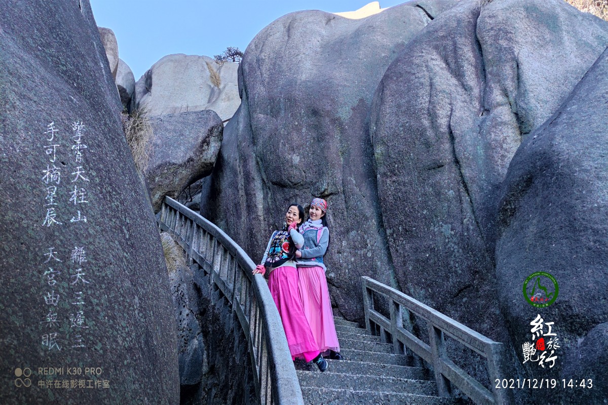 20211219許廣泉攝制《紅燕旅行天柱山》19.jpg