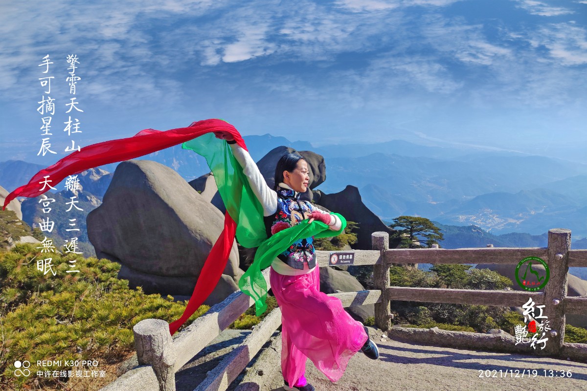 20211219許廣泉攝制《紅燕旅行天柱山》10.jpg 20211219許廣泉攝制《紅燕旅行天柱山》10.jpg