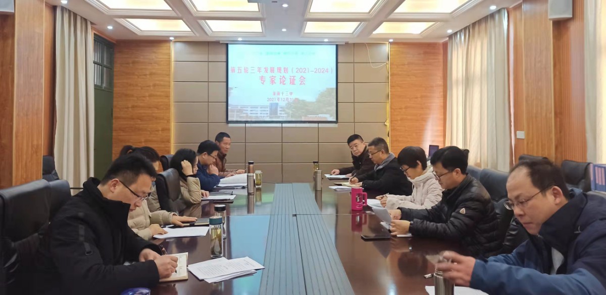 3邀請教育督導評估專家陳自明對我校第五輪三年發展規劃把脈支招.jpg 3邀請教育督導評估專家陳自明對我校第五輪三年發展規劃把脈支招.jpg