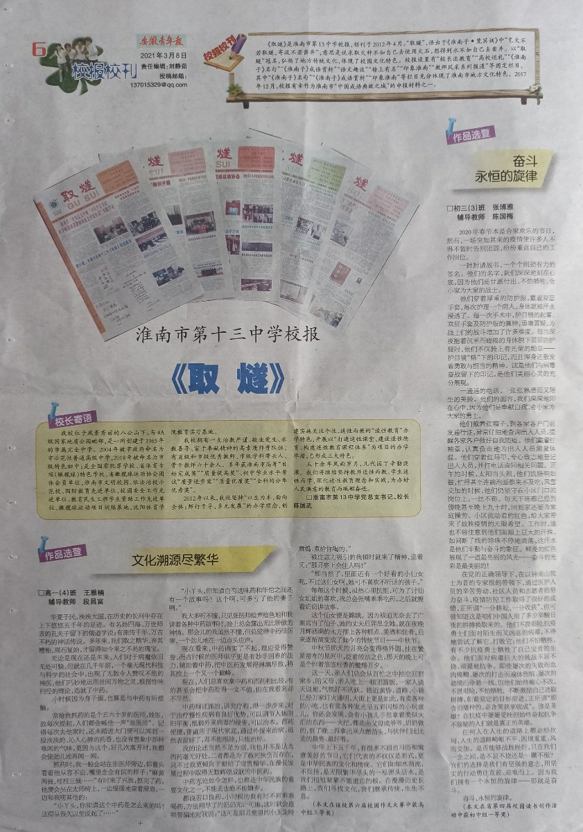 9安青報2021.3.8第6版整版介紹《取燧》.jpg 9安青報2021.3.8第6版整版介紹《取燧》.jpg