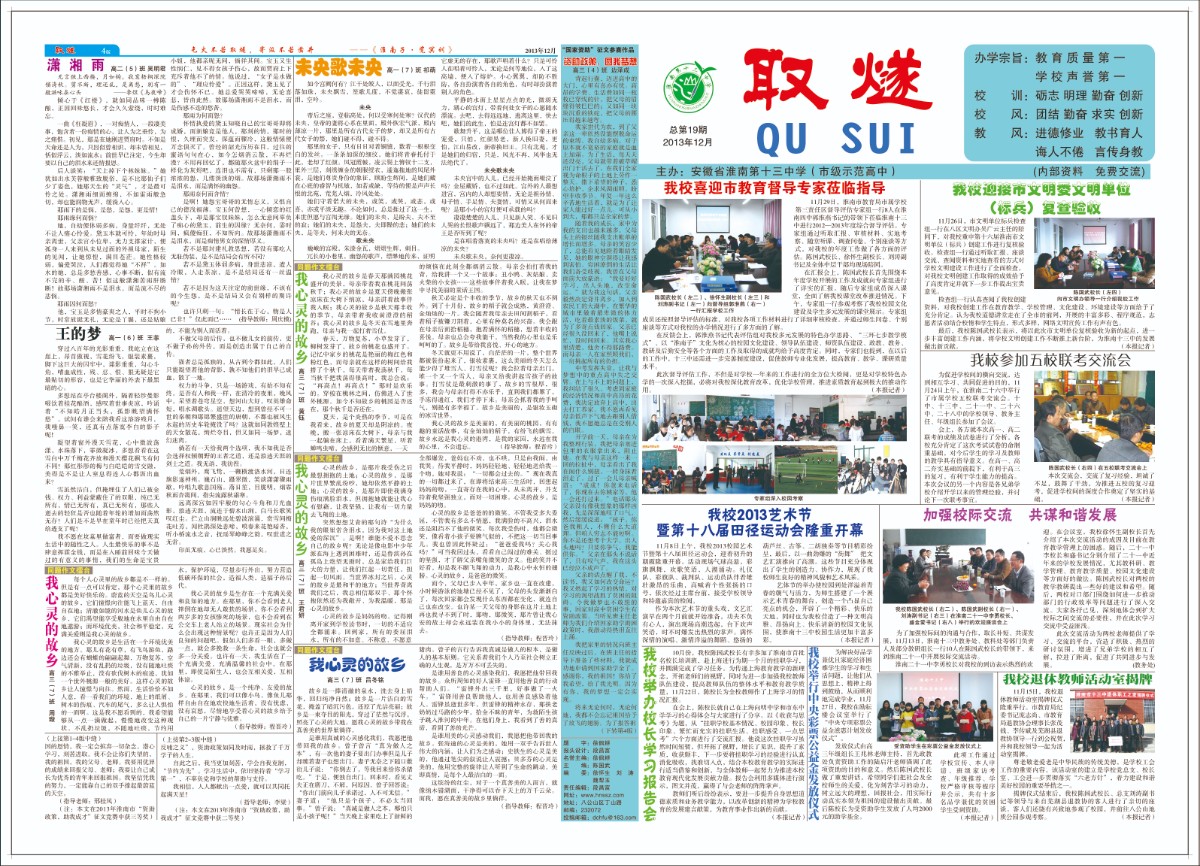 2013年12月1-4版.jpg
