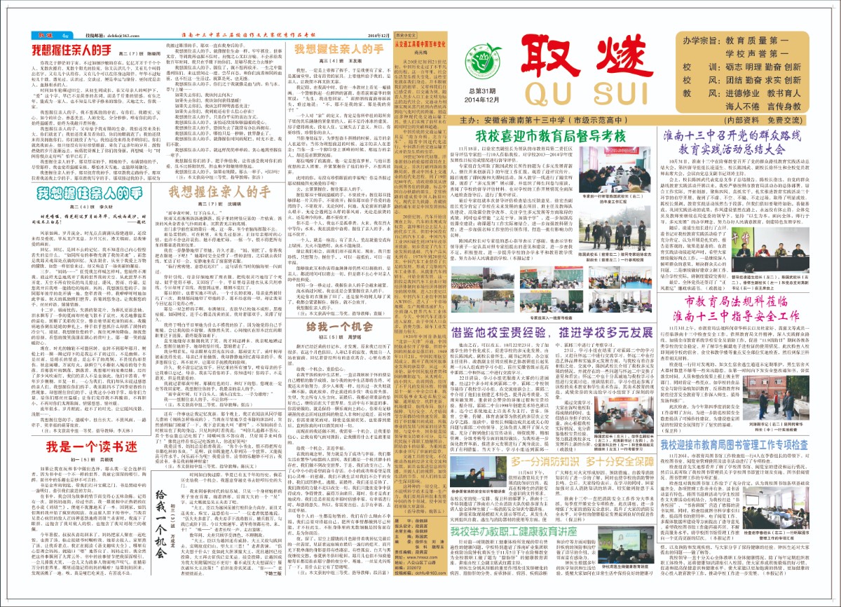 2014年12月1-4版.jpg