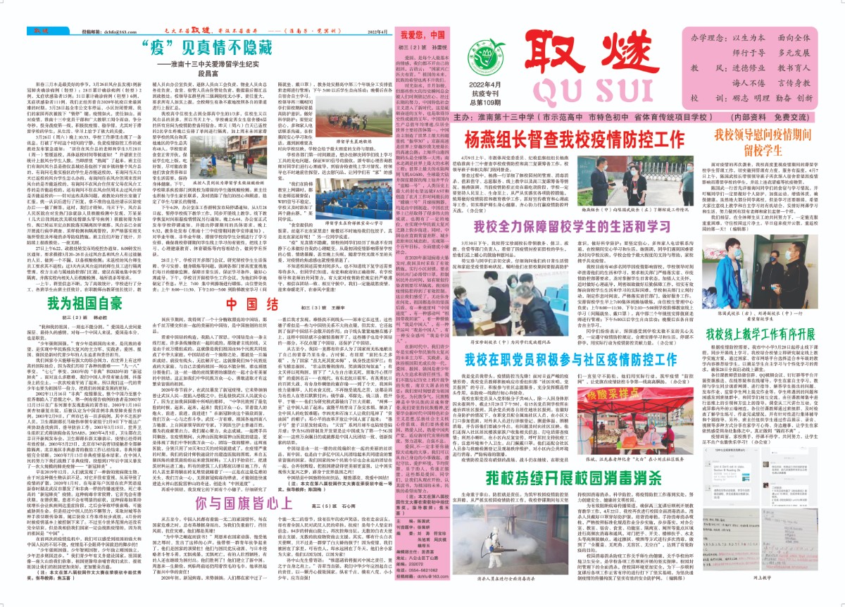 2022年4月抗疫專刊第1-4版.jpg 2022年4月抗疫專刊第1-4版.jpg