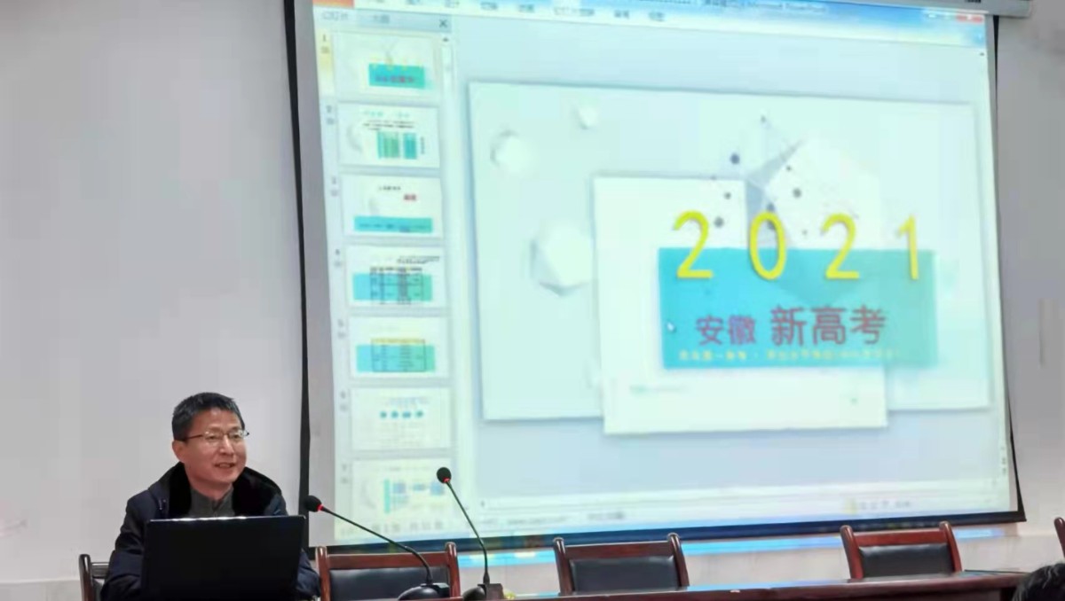 6-1淮南一中校長李曉坤解讀新高考相關政策.jpg 6-1淮南一中校長李曉坤解讀新高考相關政策.jpg