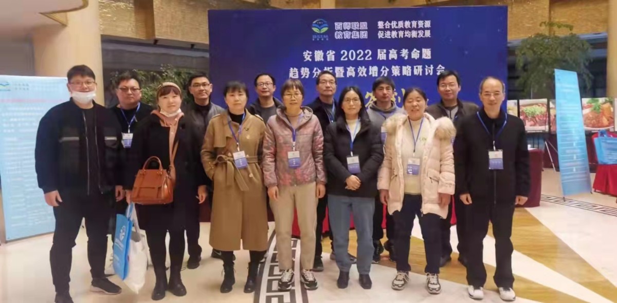 6-2我校高三年級老師參加2022屆高考命題趨勢分析暨高效增分策略研討會.jpg 6-2我校高三年級老師參加2022屆高考命題趨勢分析暨高效增分策略研討會.jpg