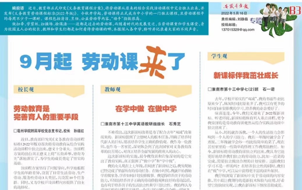 6-3石秀芝老師和石一諾同學刊發在2022年5月16日《安徽青年報》上的文章.jpg 6-3石秀芝老師和石一諾同學刊發在2022年5月16日《安徽青年報》上的文章.jpg