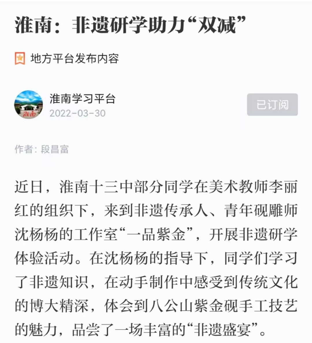 7-3淮南十三中非遺研學助力“雙減”(2022.3.30“學習強國”平臺).jpg 7-3淮南十三中非遺研學助力“雙減”(2022.3.30“學習強國”平臺).jpg