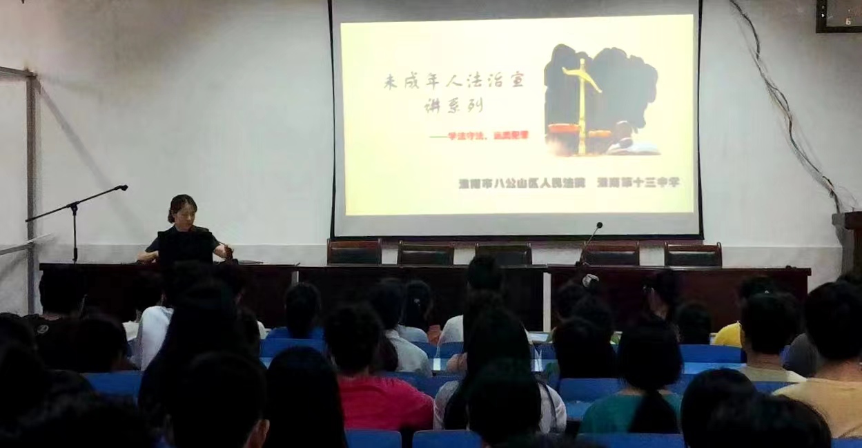 8-2區法院法治宣講團王瑞瑞法官開展“學法守法,遠離犯罪”主題專題講座.jpg