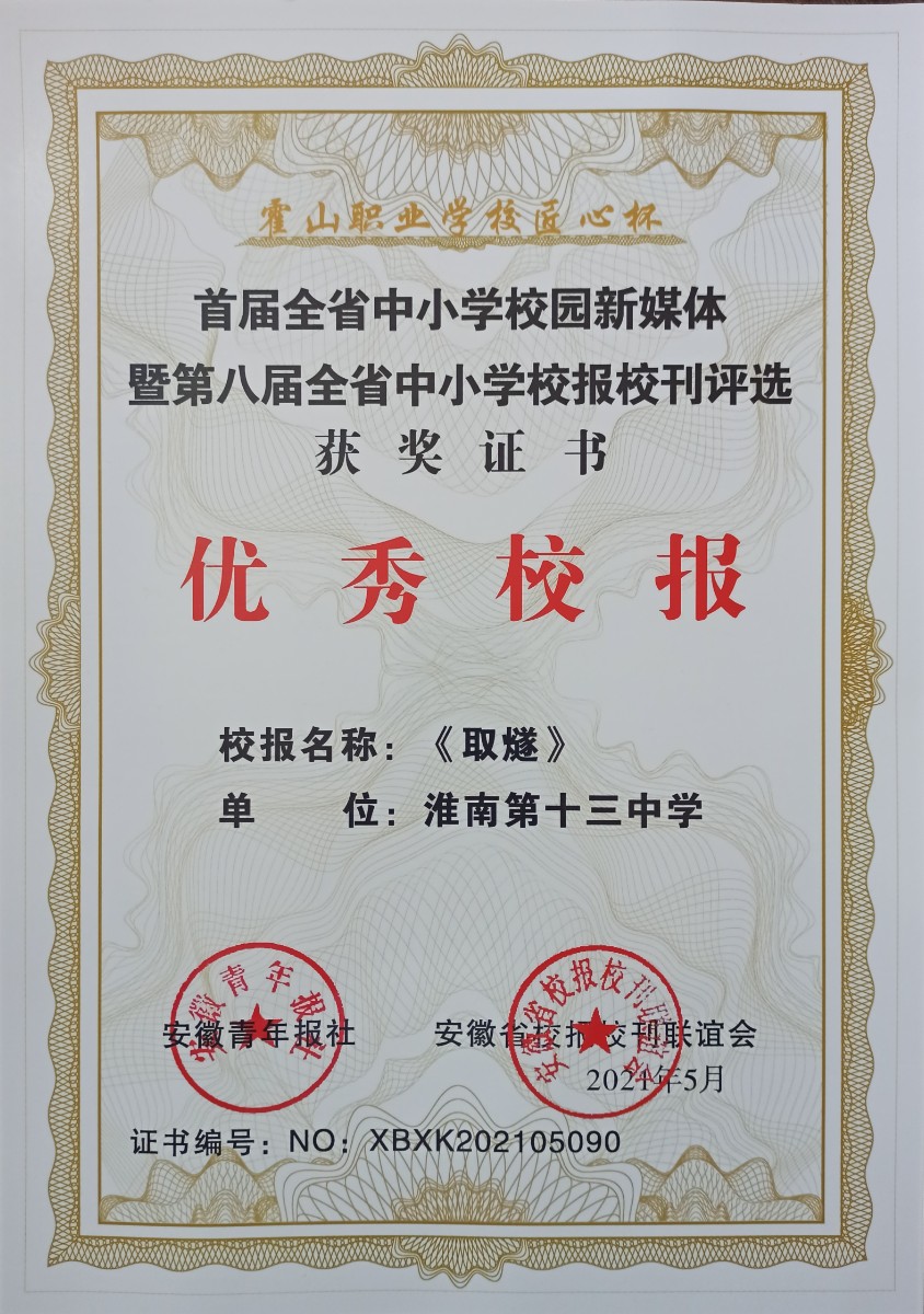 10-1優秀校報獎.jpg 10-1優秀校報獎.jpg