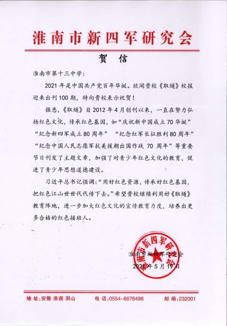 10-2市新研會賀信.jpg