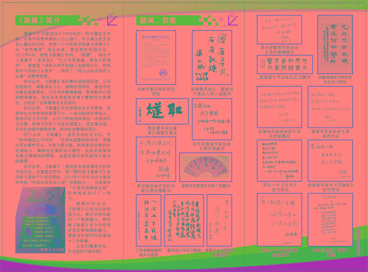 淮南十三中取燧宣傳冊頁.jpg