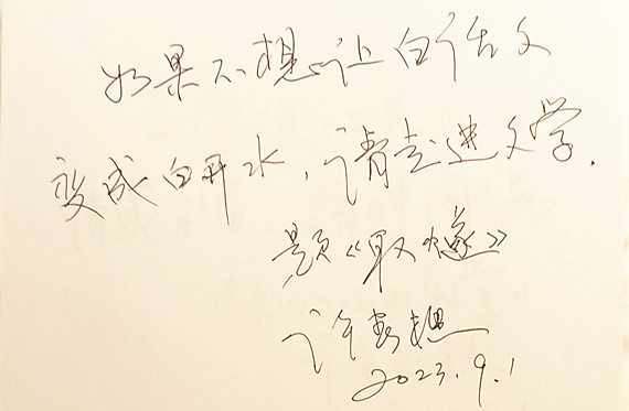9-1安徽省作家協會許春樵主席為《取燧》題詞.jpg