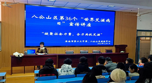 10-1淮南十三中積極開展艾滋病防治宣傳講座.jpg