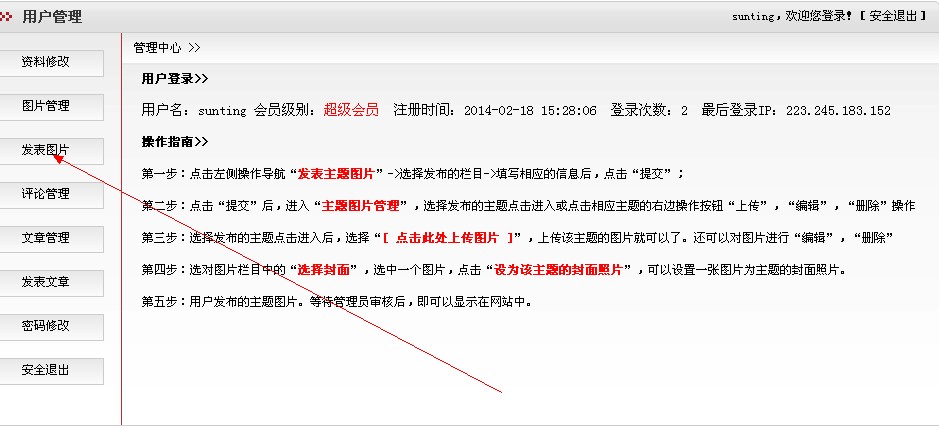 如何為淮南圖片網(wǎng)上傳、評論圖片或發(fā)表文章