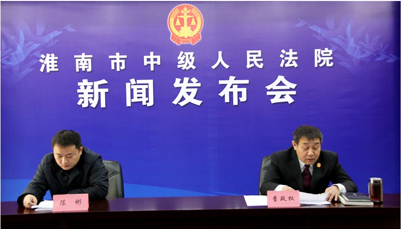 讓社會更陽光——淮南市中級人民法院執行工作新聞發布會紀實