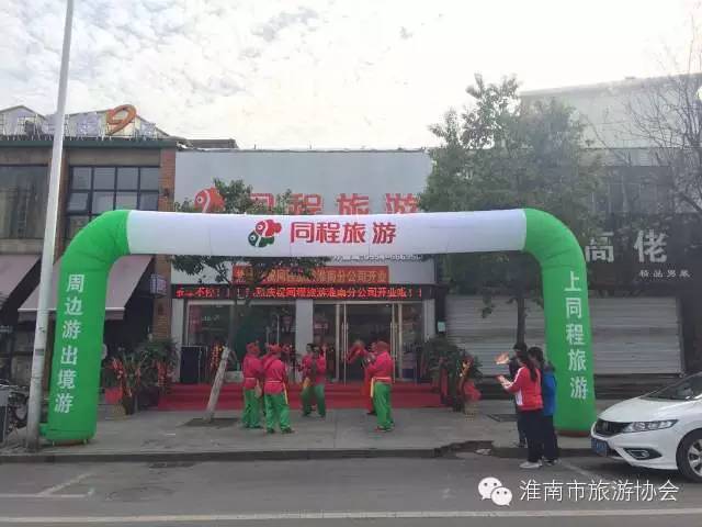 創新經營模式 把優質的旅游服務帶給淮南市民